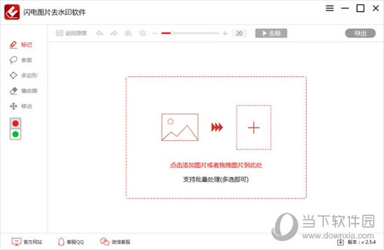 闪电图片去水印破解版