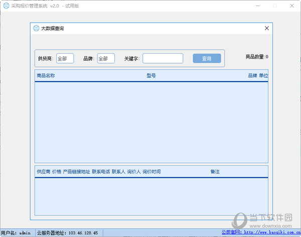 采购报价管理系统