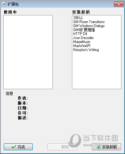 GameMaker8.0汉化破解版
