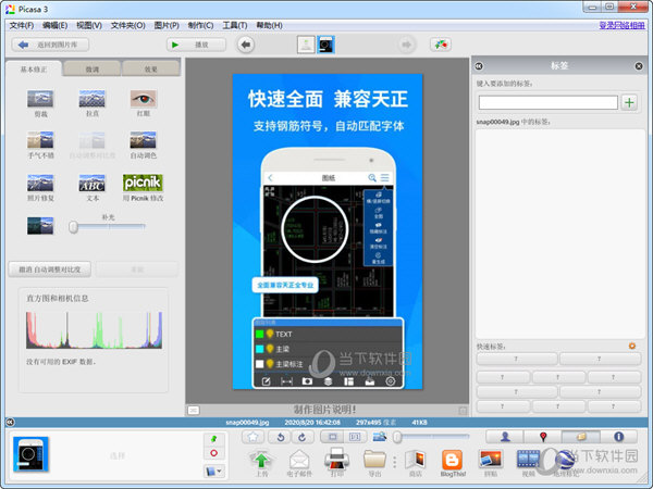 Picasa3.8精简版