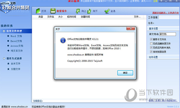 office文档分割合并精灵