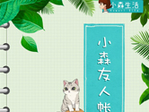 日记大放送！风趣经典尽在《小森生活》