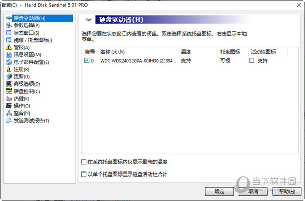 Hard Disk Sentinel Pro 5.01破解中文版