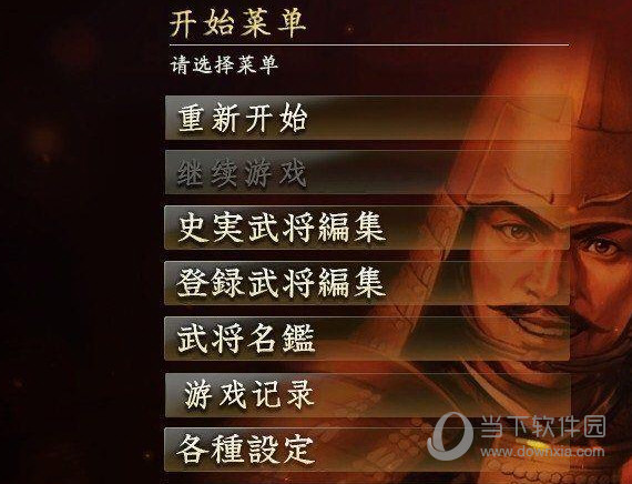 战国立志传破解版下载