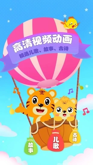 贝乐虎儿歌官方版 V6.2.8 安卓最新版截图1