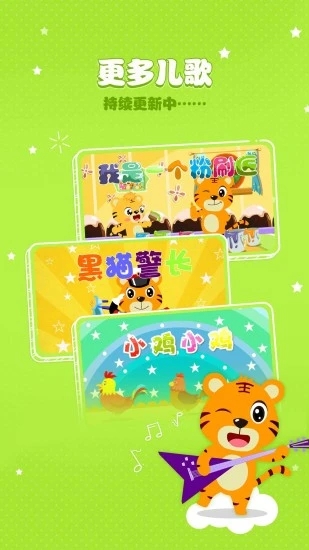 贝乐虎儿歌官方版 V6.2.8 安卓最新版截图5