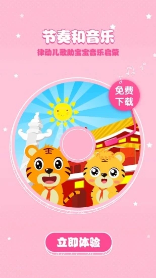 贝乐虎儿歌官方版 V6.2.8 安卓最新版截图3