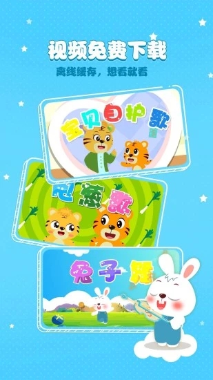 贝乐虎儿歌官方版 V6.2.8 安卓最新版截图4