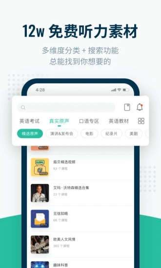 扇贝听力口语 V4.6.302 安卓版截图1