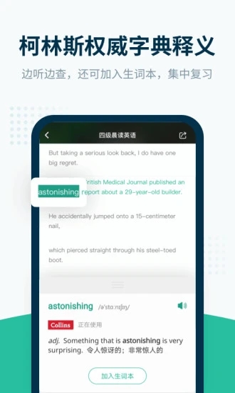 扇贝听力口语 V4.6.302 安卓版截图4