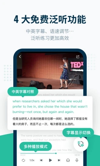 扇贝听力口语 V4.6.302 安卓版截图3