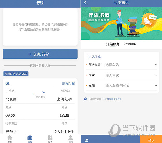 上铁12306