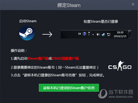 启动Steam客户端