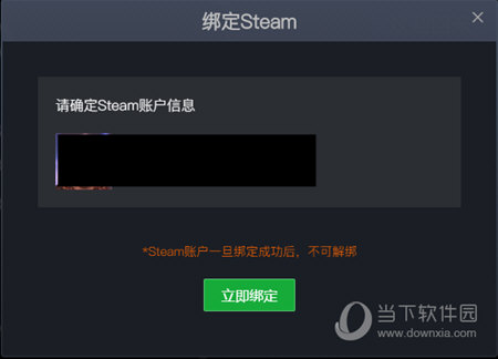 绑定Steam账户