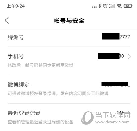 绿洲APP