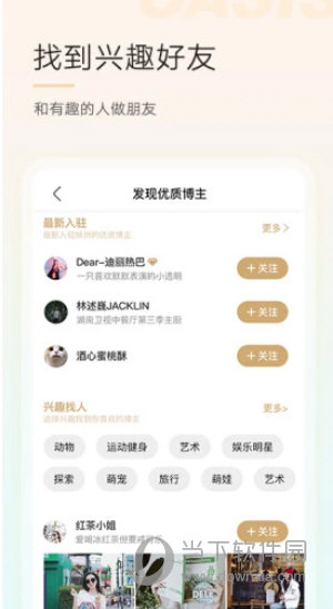 绿洲APP