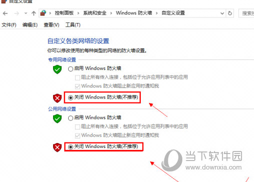 Windows防火墙