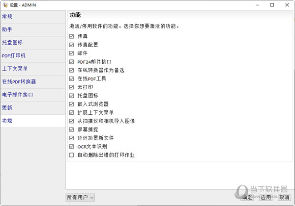 PDF24 Creator中文版