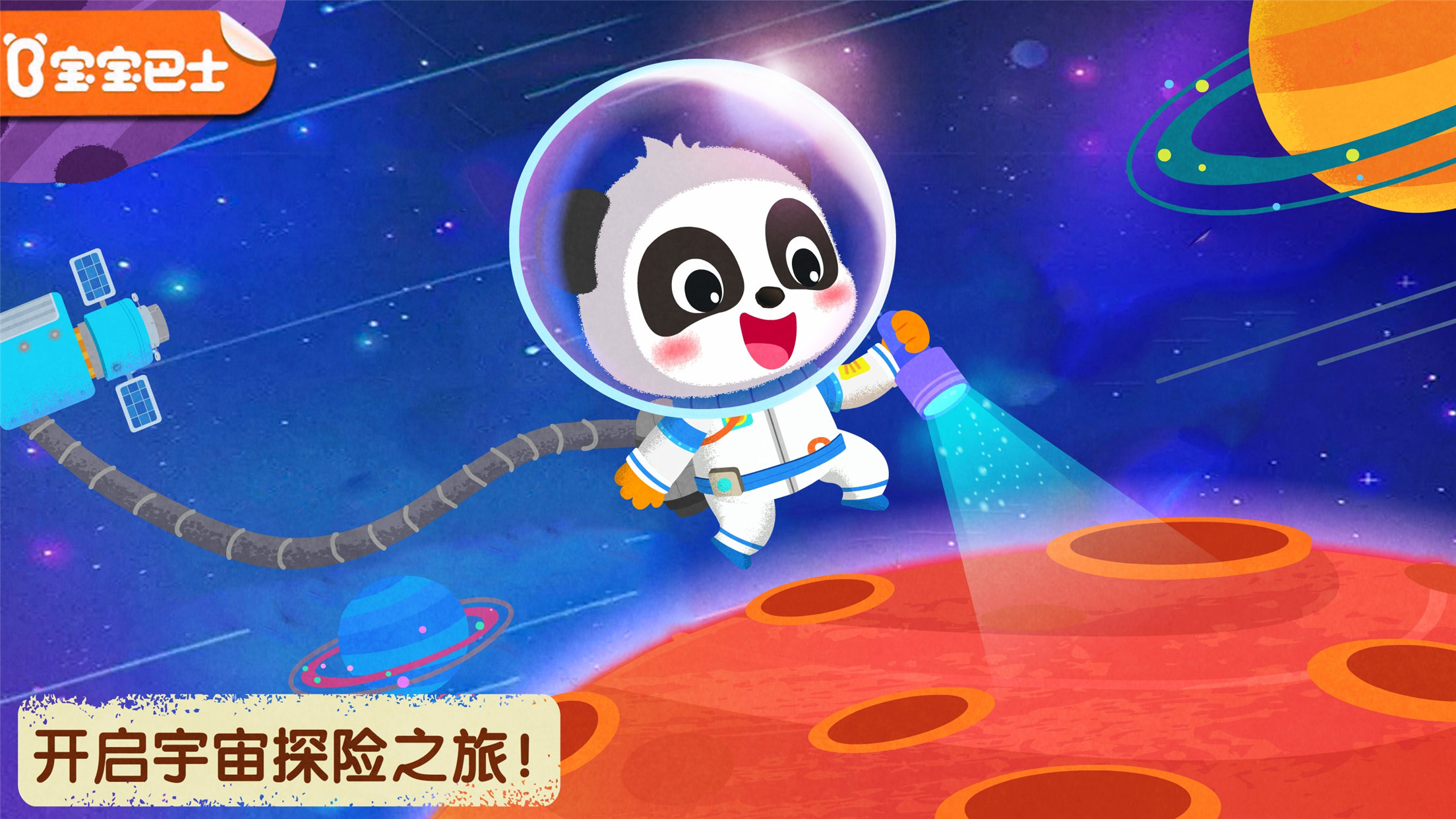 奇妙星际宇航员 V9.75.00.00 安卓版截图1