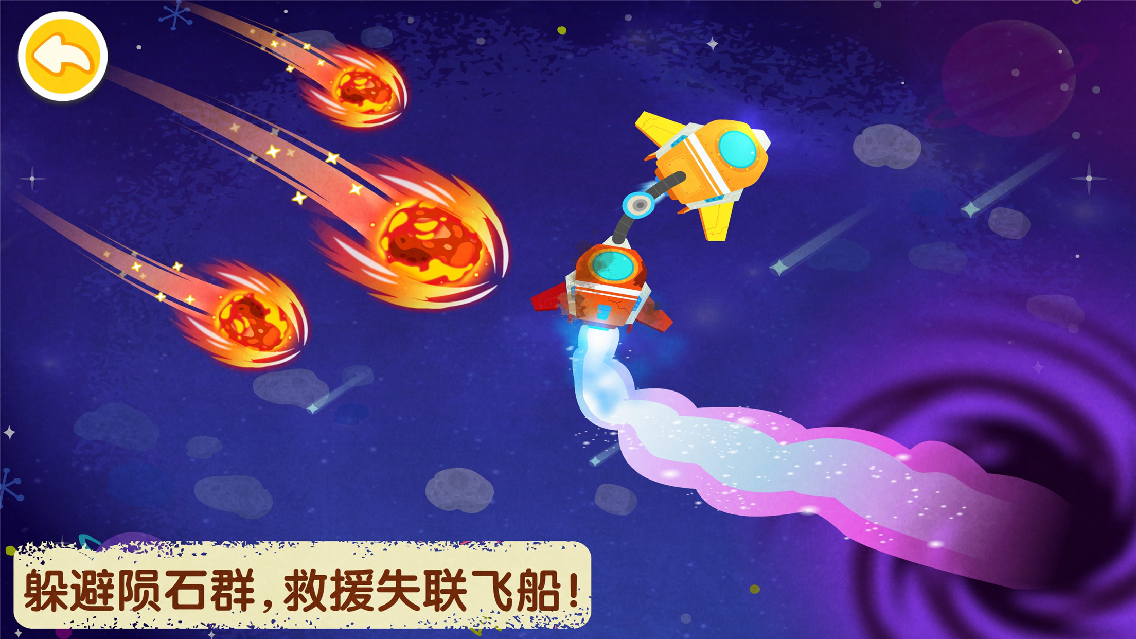 奇妙星际宇航员 V9.75.00.00 安卓版截图2