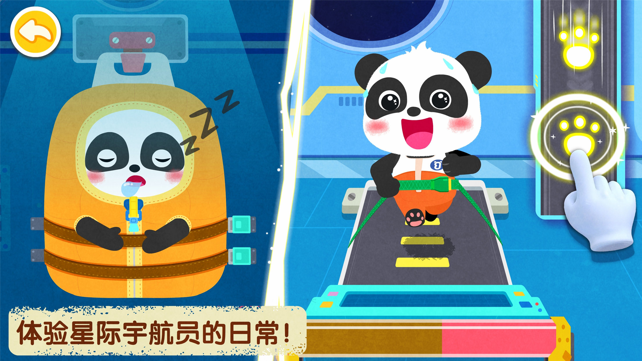 奇妙星际宇航员 V9.75.00.00 安卓版截图4