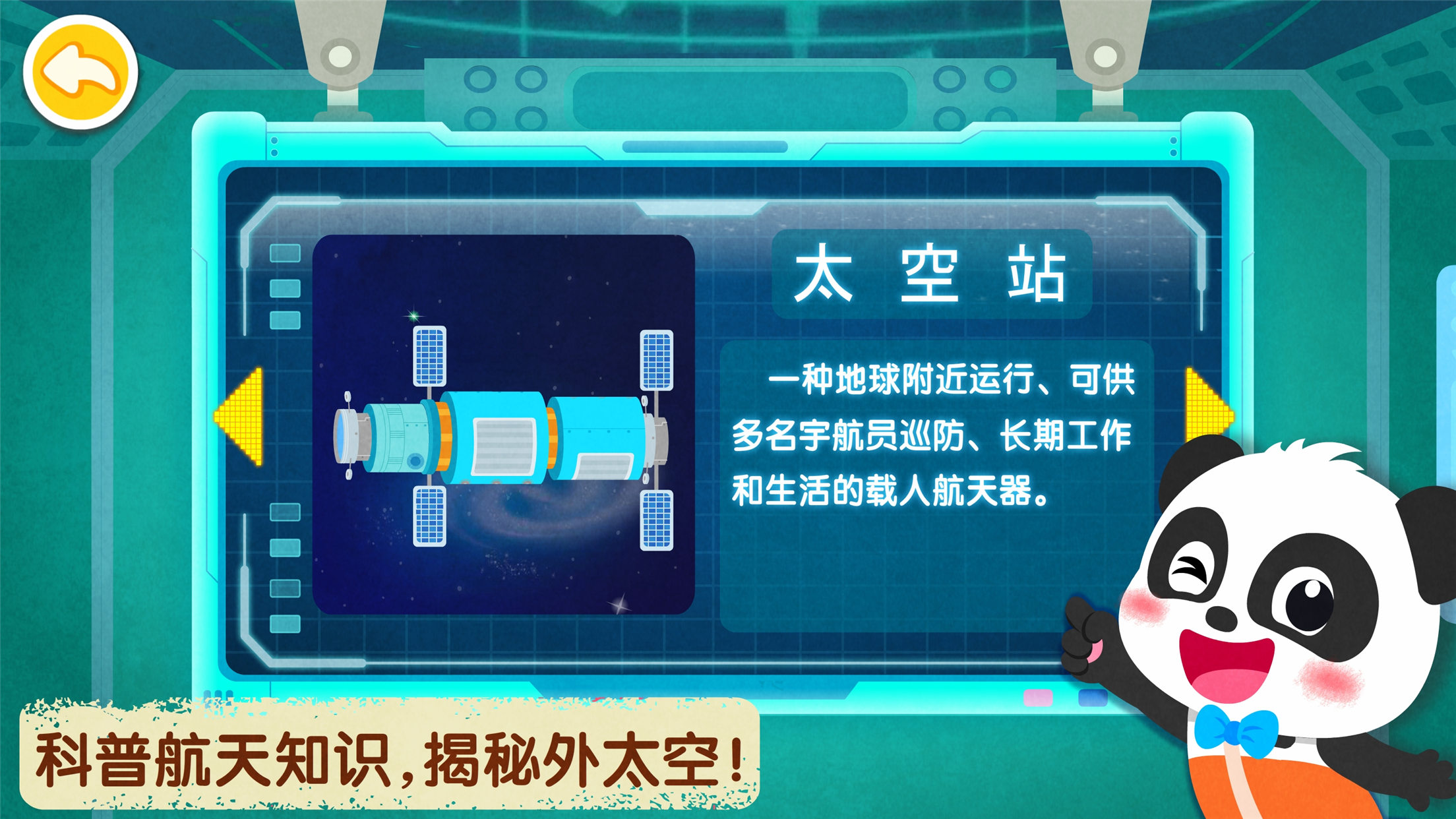 奇妙星际宇航员 V9.75.00.00 安卓版截图5