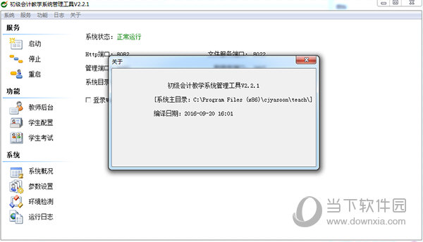 业速初级会计职称无纸化考试模拟教学软件