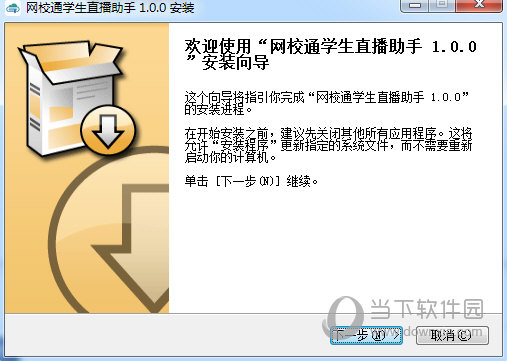网校通学生直播助手
