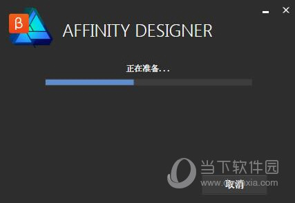 Affinity Designer1.8中文破解版