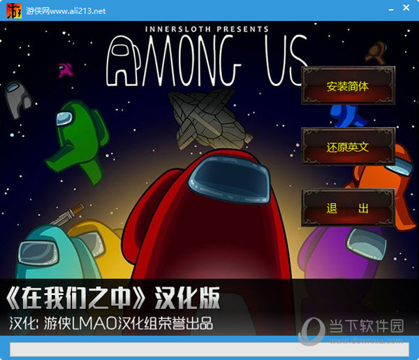 在我们之中汉化补丁