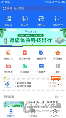 襄阳出行