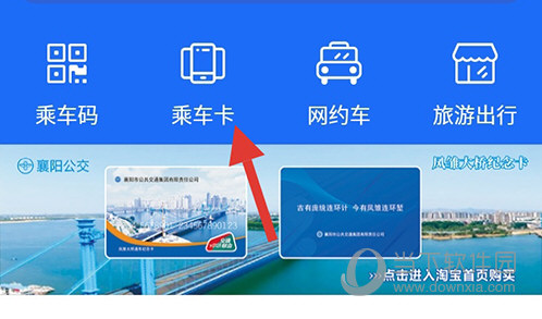 襄阳出行乘车卡