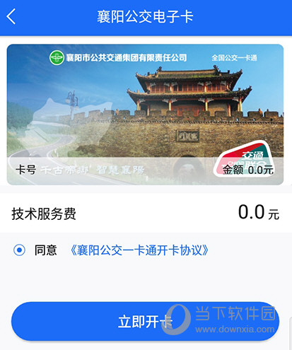 襄阳出行立即开卡