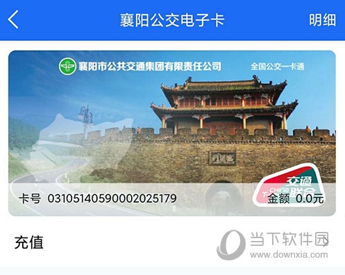 襄阳出行电子公交卡
