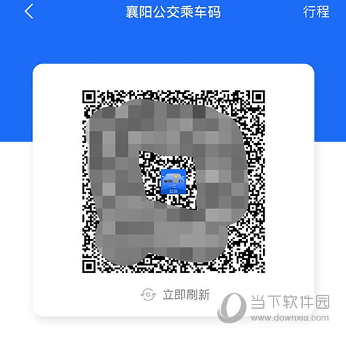 襄阳出行乘车码