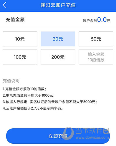 襄阳出行账户充值