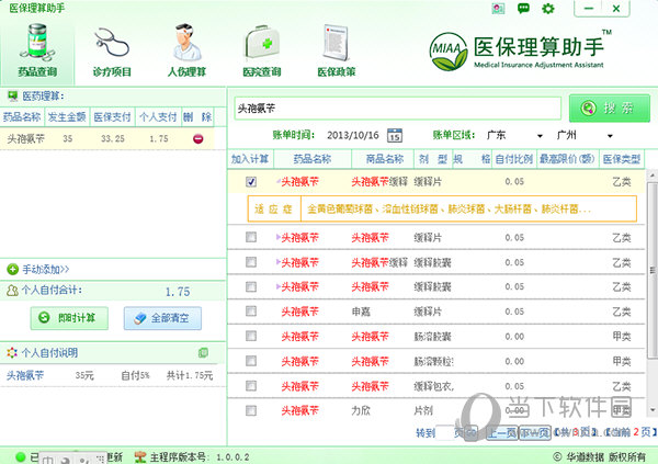 医保理算助手