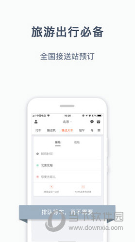 阳光出行