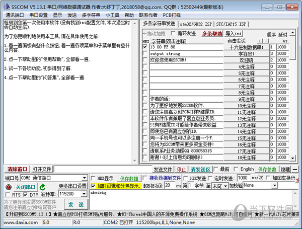 SSCOM串口调试助手2020