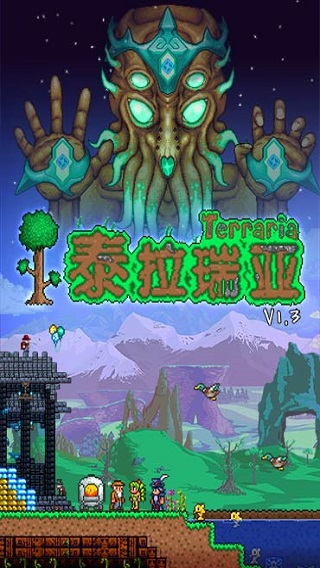 泰拉瑞亚最新内购破解版 V1.5.3 安卓版截图1