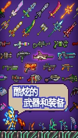 泰拉瑞亚最新内购破解版 V1.5.3 安卓版截图2