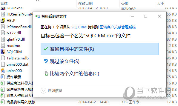 里诺客户管理软件单机版破解版