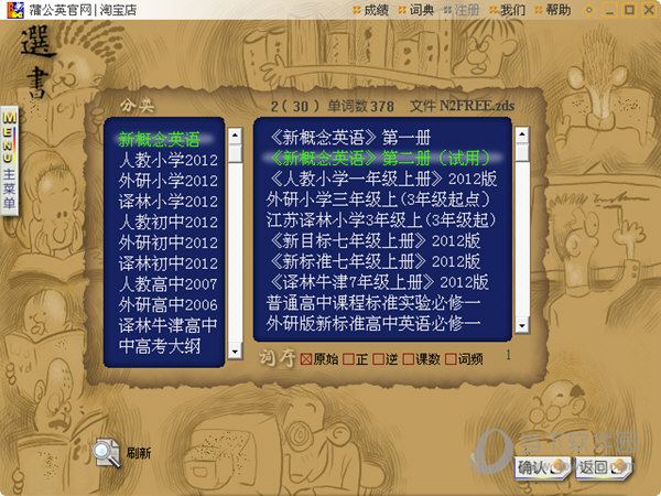 轻轻松松背单词7.1破解版