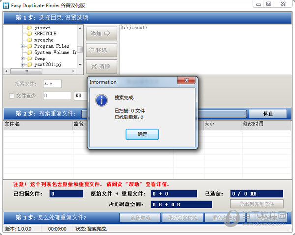 Easy Duplicate Finder 2.3 汉化版