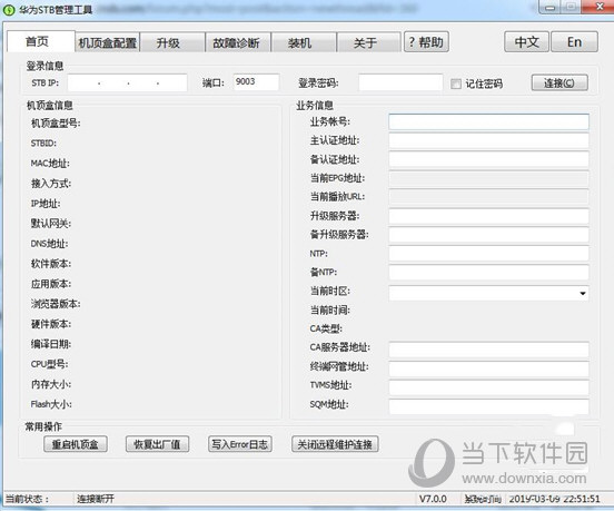 华为STB管理工具最新版