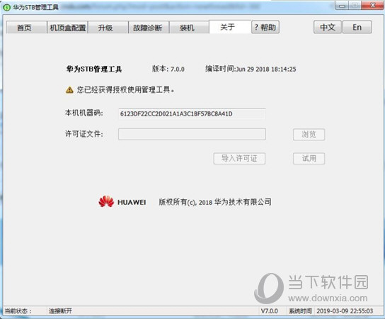 华为STB管理工具最新版