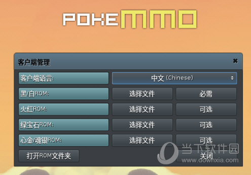 pokemmo必备roms包