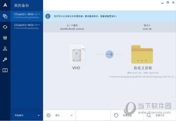 Acronis True Image 2015中文破解版