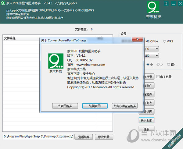 奈末PPT批量转图片助手