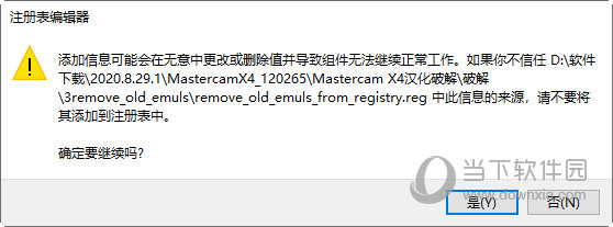 Mastercam x4破解包